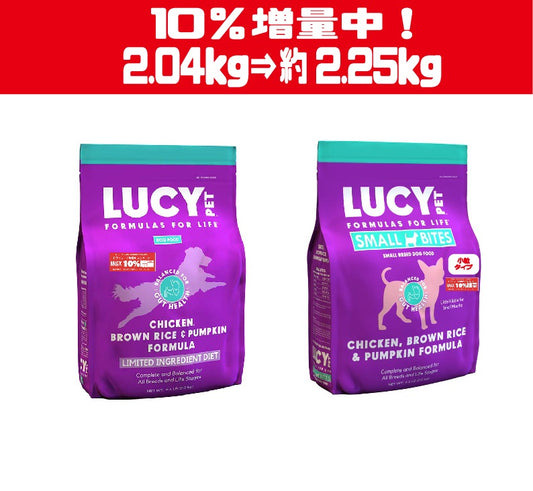 数量限定10%増量中!チキン・ブラウンライス&パンプキン ドライドッグフード 4.5ポンド(2kg)
