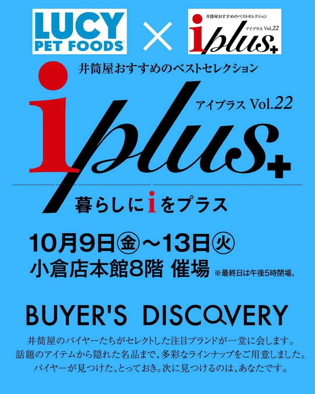 ルーシーペットフード期間限定POP UP SHOP開催！