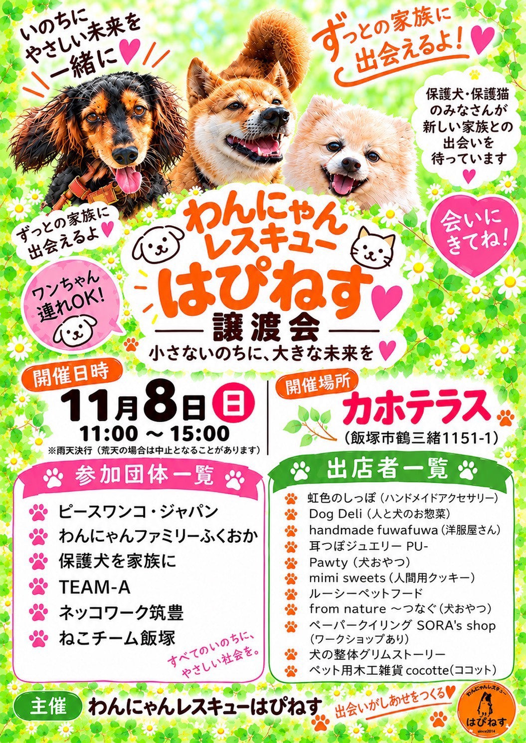 イベント出店のお知らせ