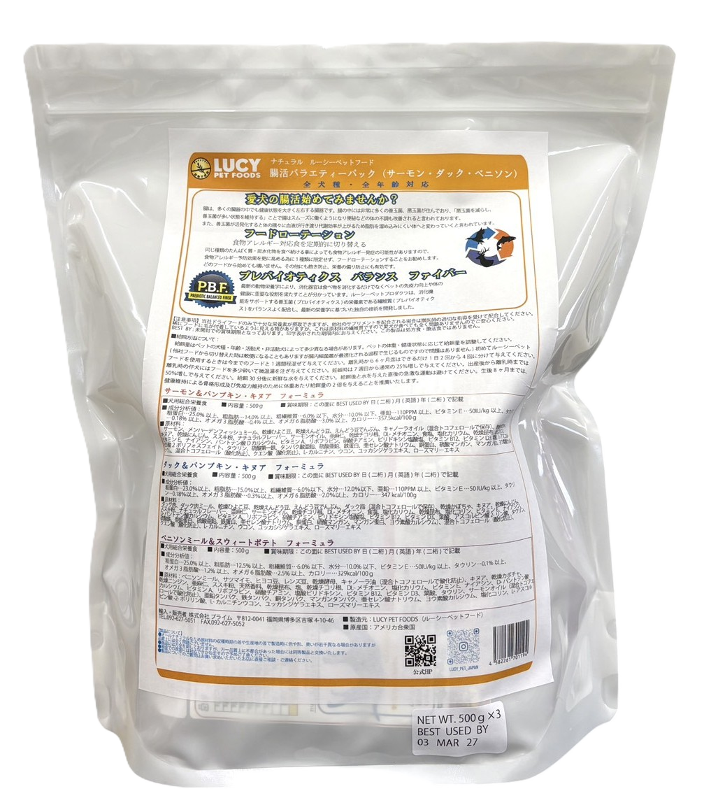 腸活バラエティーパック　ドライドッグフード　普通粒　500g×3袋入